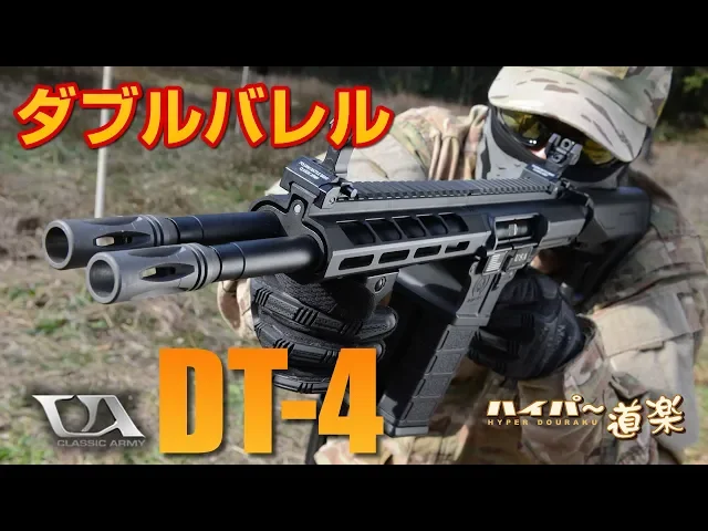 dt-4 classic army 電動ガン エアガンレビュー airsoft